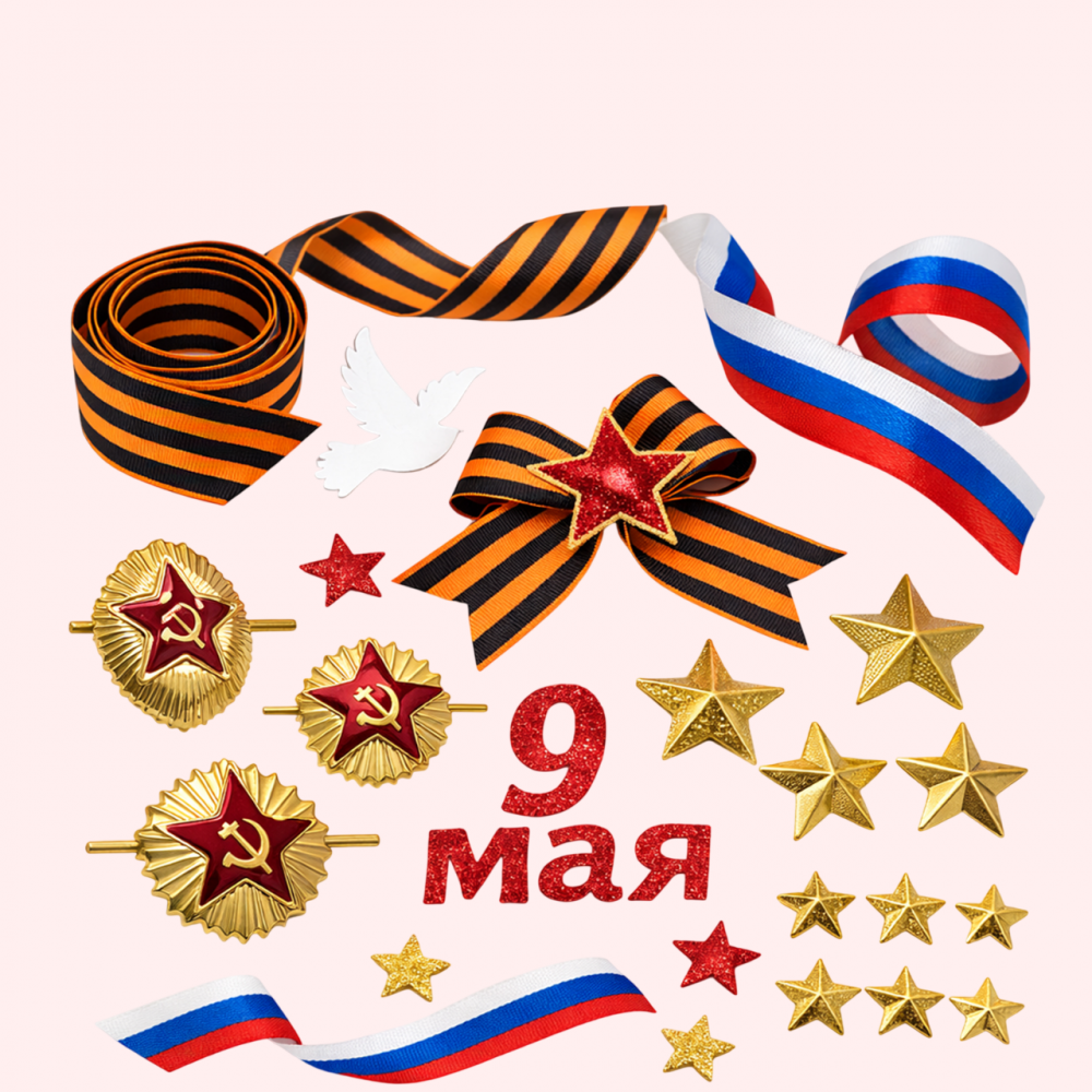 9 Мая